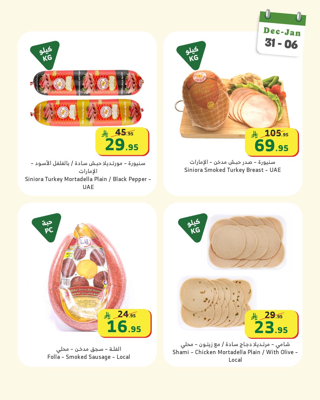 عروض الراية صفحة رقم 5